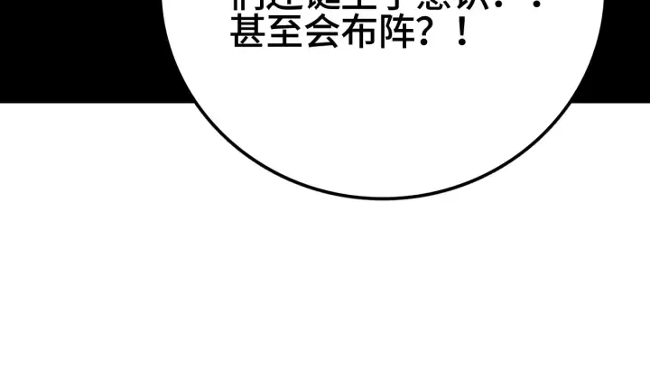 漫画《我屠尽万族！》第30话  人间杀局第37张图