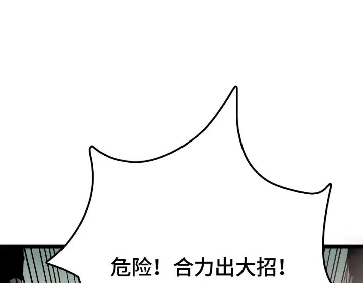 漫画《我屠尽万族！》第30话  人间杀局第38张图