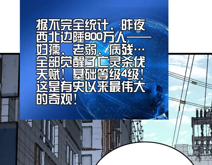 漫画《我屠尽万族！》第30话  人间杀局第6张图