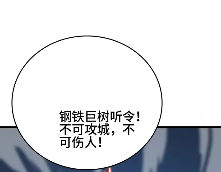 漫画《我屠尽万族！》第30话  人间杀局第73张图