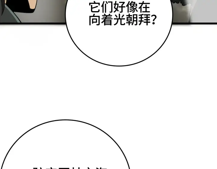 漫画《我屠尽万族！》第30话  人间杀局第76张图