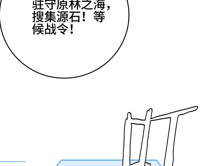 漫画《我屠尽万族！》第30话  人间杀局第77张图