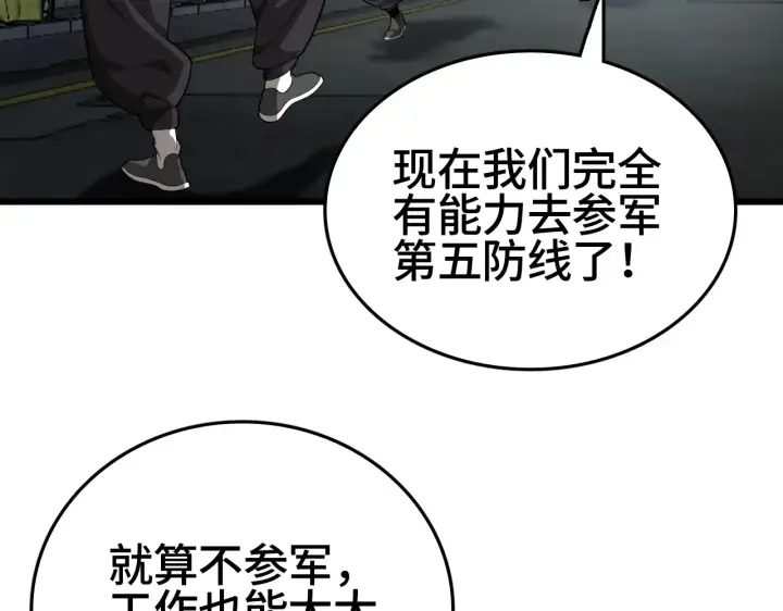 漫画《我屠尽万族！》第30话  人间杀局第8张图
