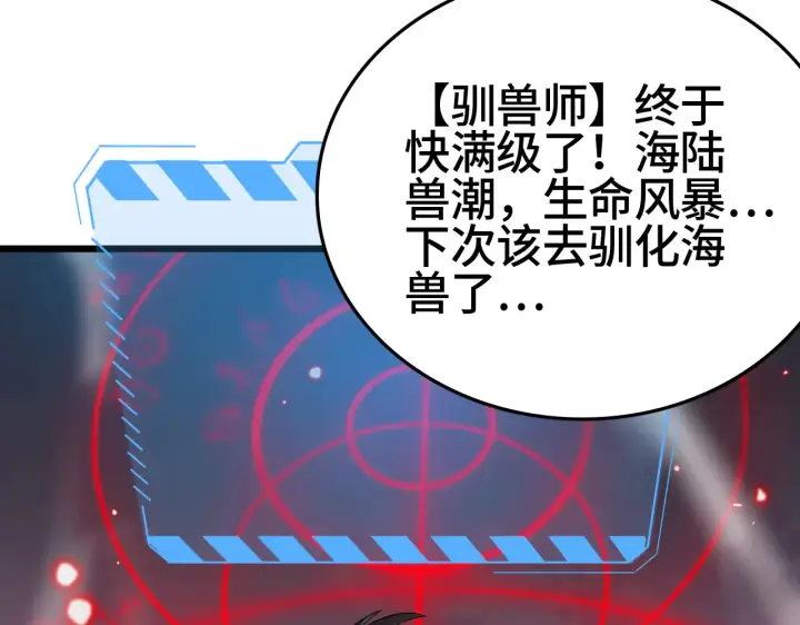 漫画《我屠尽万族！》第30话  人间杀局第89张图