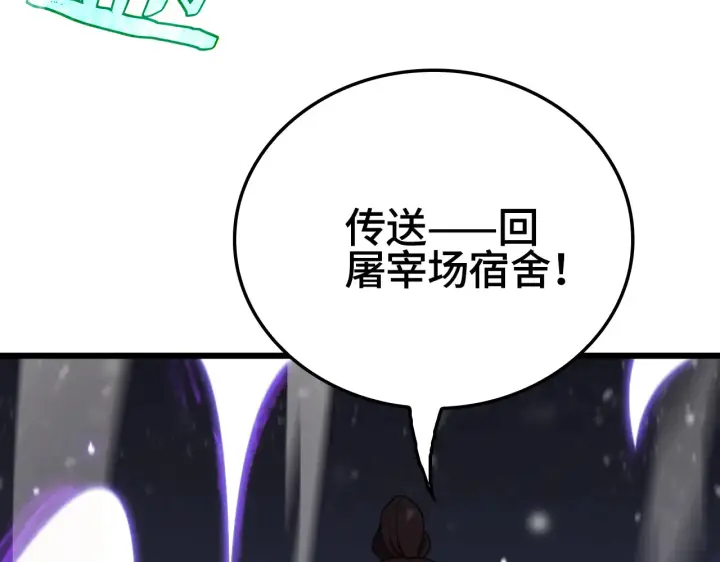 漫画《我屠尽万族！》第30话  人间杀局第98张图