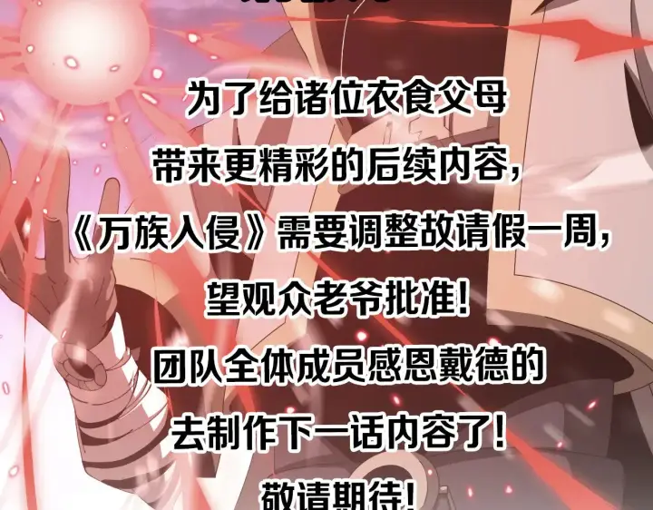 漫画《我屠尽万族！》请假通知第2张图