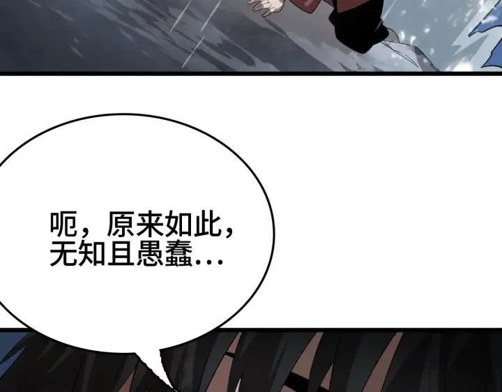 漫画《我屠尽万族！》第31话 第118张图