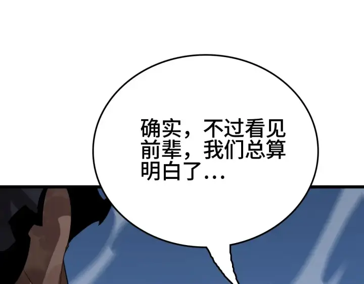 漫画《我屠尽万族！》第31话 第120张图