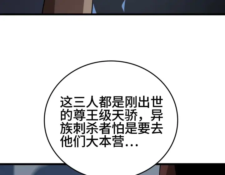 漫画《我屠尽万族！》第31话 第123张图