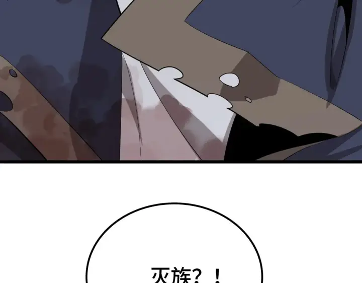 漫画《我屠尽万族！》第31话 第132张图