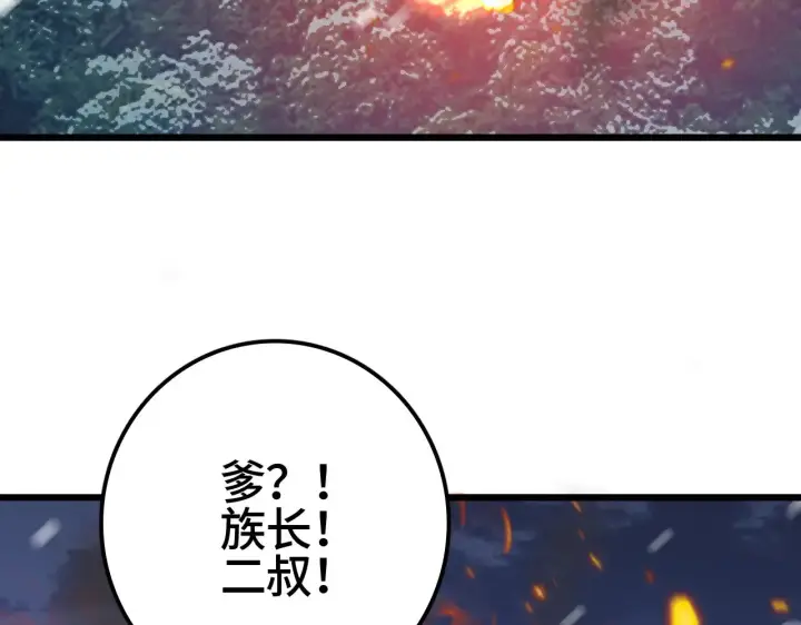 漫画《我屠尽万族！》第31话 第137张图