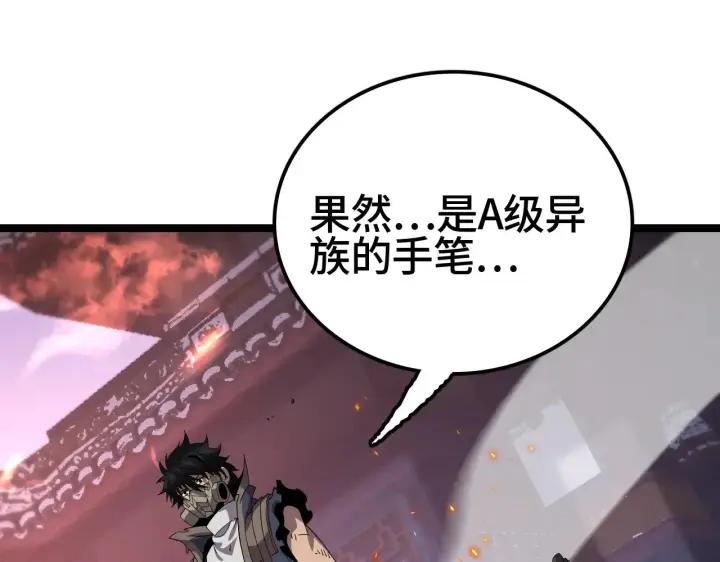漫画《我屠尽万族！》第31话 第141张图