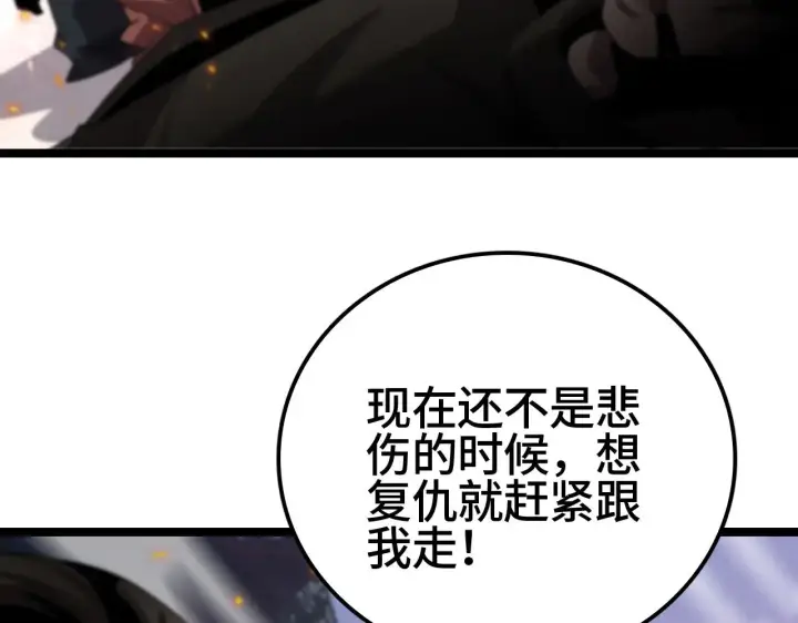 漫画《我屠尽万族！》第31话 第143张图