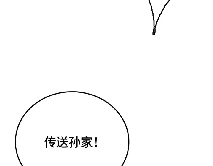 漫画《我屠尽万族！》第31话 第149张图