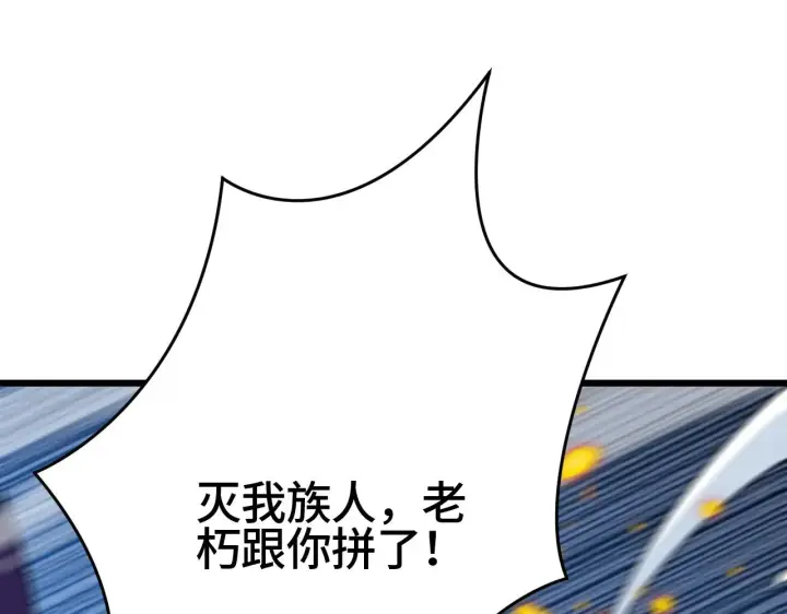 漫画《我屠尽万族！》第31话 第157张图
