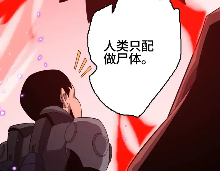 漫画《我屠尽万族！》第31话 第174张图