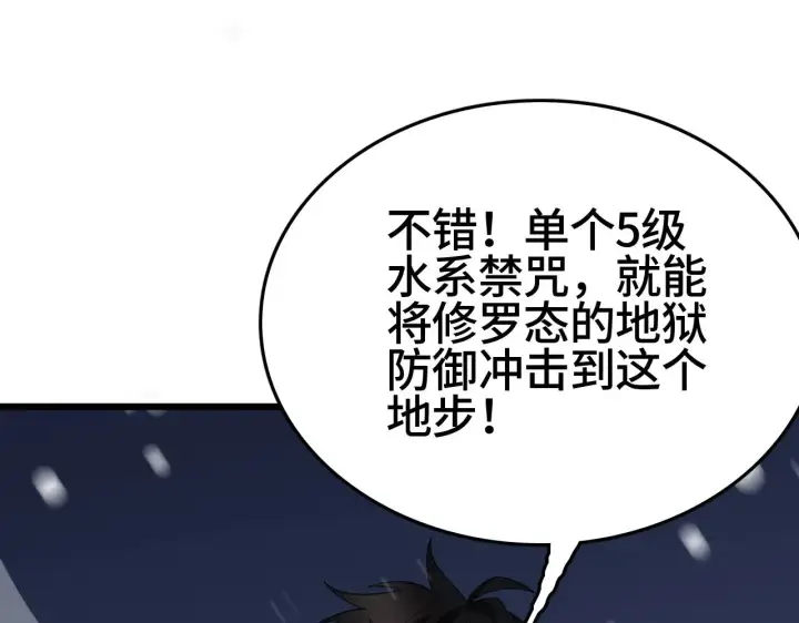 漫画《我屠尽万族！》第31话 第21张图