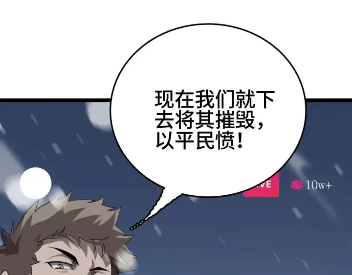 漫画《我屠尽万族！》第31话 第35张图