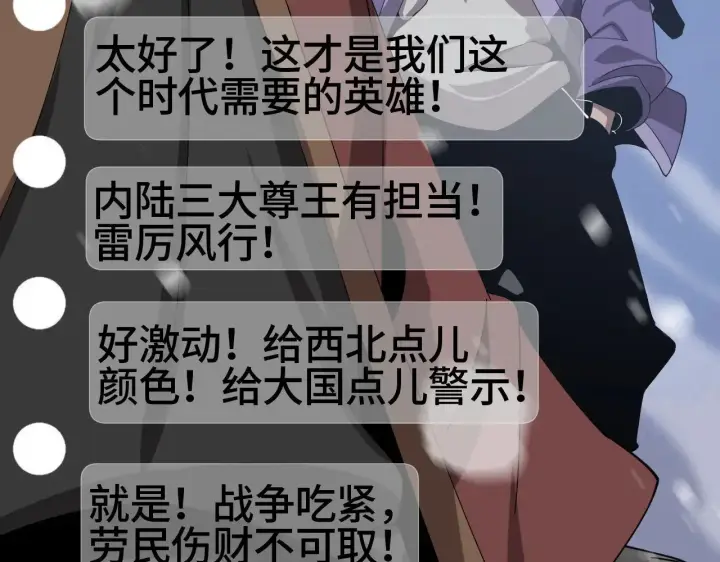 漫画《我屠尽万族！》第31话 第37张图