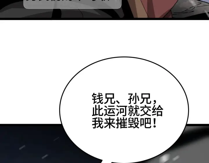 漫画《我屠尽万族！》第31话 第38张图