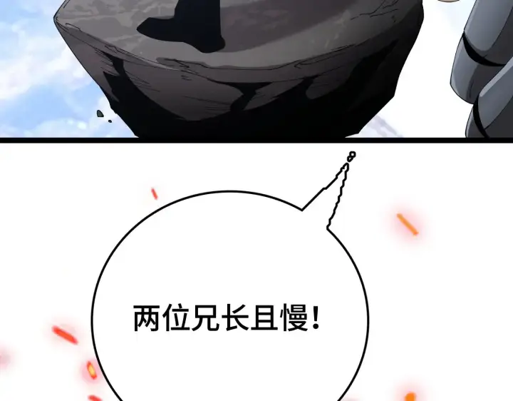 漫画《我屠尽万族！》第31话 第41张图