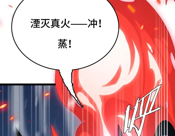 漫画《我屠尽万族！》第31话 第43张图