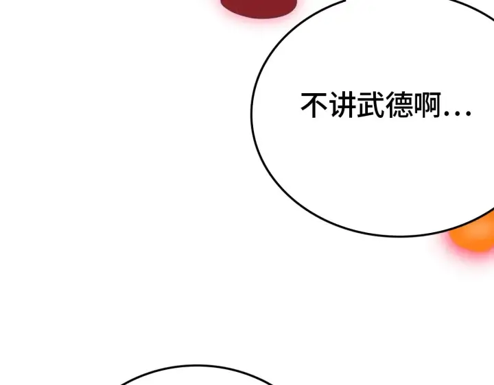 漫画《我屠尽万族！》第31话 第47张图