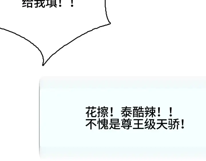 漫画《我屠尽万族！》第31话 第53张图