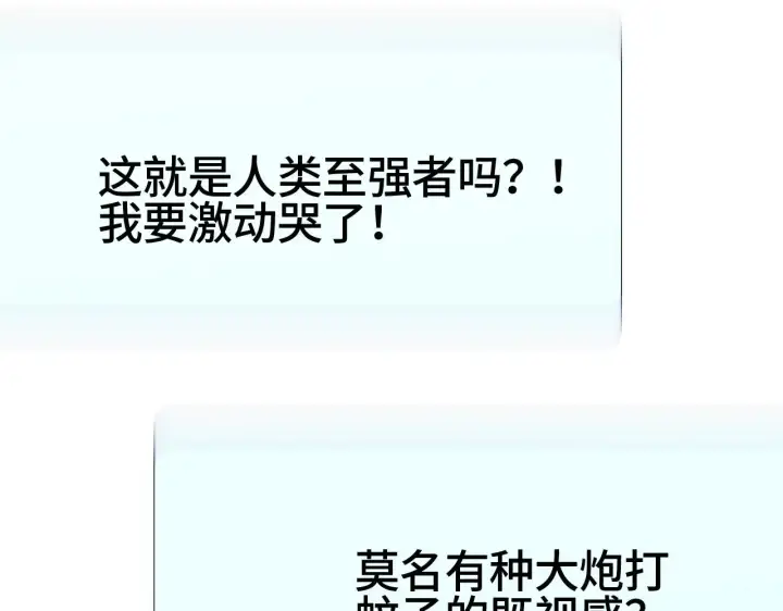 漫画《我屠尽万族！》第31话 第54张图