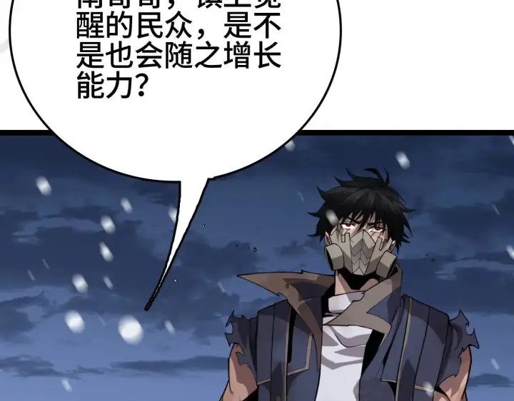 漫画《我屠尽万族！》第31话 第61张图