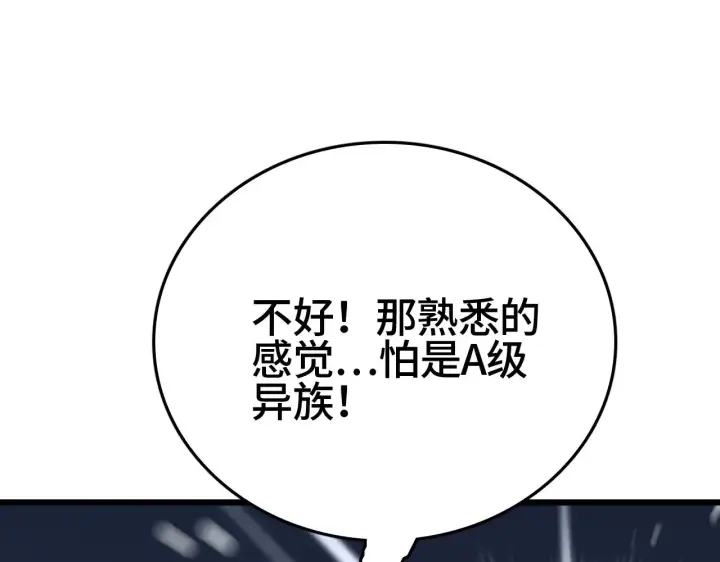 漫画《我屠尽万族！》第31话 第66张图