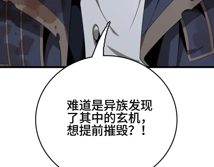 漫画《我屠尽万族！》第31话 第72张图