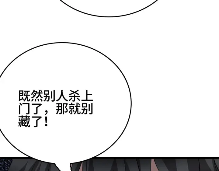 漫画《我屠尽万族！》第31话 第73张图