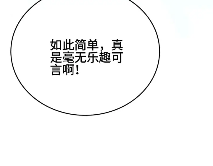 漫画《我屠尽万族！》第31话 第81张图