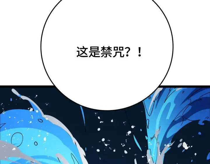 漫画《我屠尽万族！》第31话 第93张图