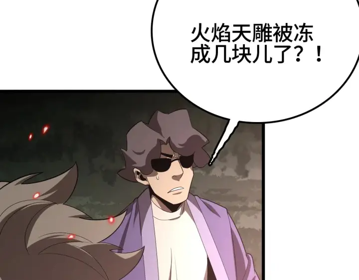 漫画《我屠尽万族！》第32话 大战火焰天雕第118张图