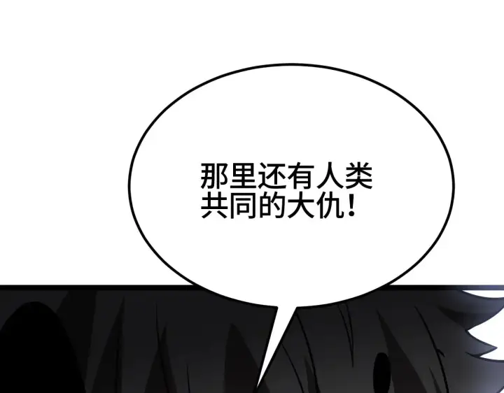 漫画《我屠尽万族！》第32话 大战火焰天雕第140张图