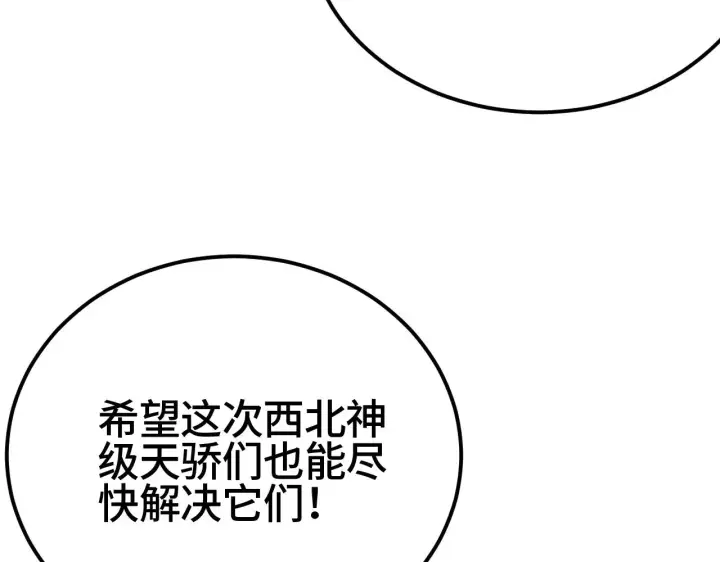 漫画《我屠尽万族！》第32话 大战火焰天雕第146张图