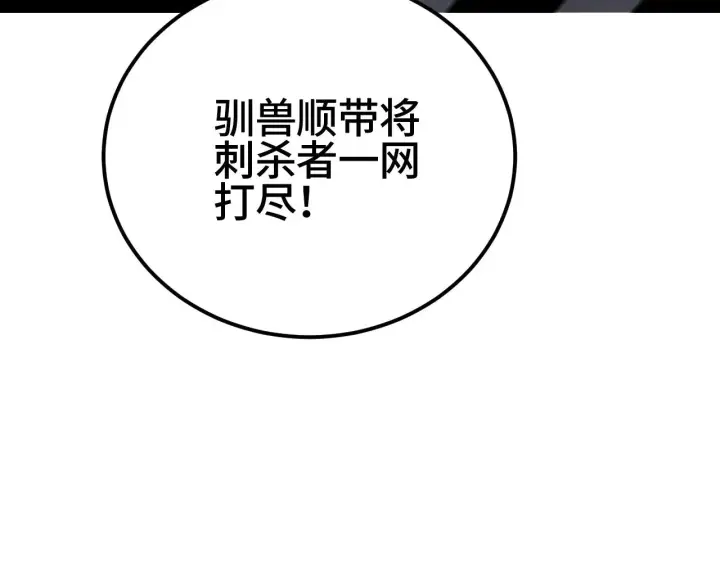 漫画《我屠尽万族！》第32话 大战火焰天雕第150张图