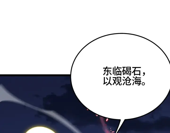 漫画《我屠尽万族！》第32话 大战火焰天雕第153张图