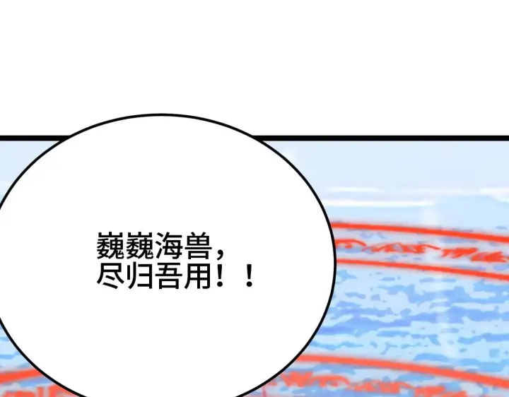 漫画《我屠尽万族！》第32话 大战火焰天雕第158张图