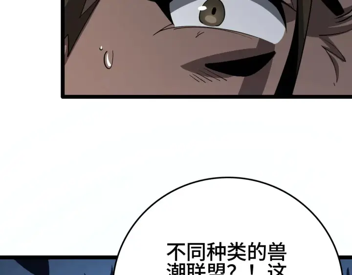 漫画《我屠尽万族！》第32话 大战火焰天雕第207张图