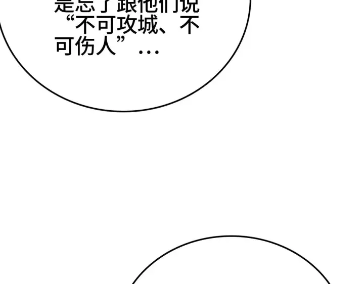 漫画《我屠尽万族！》第32话 大战火焰天雕第214张图
