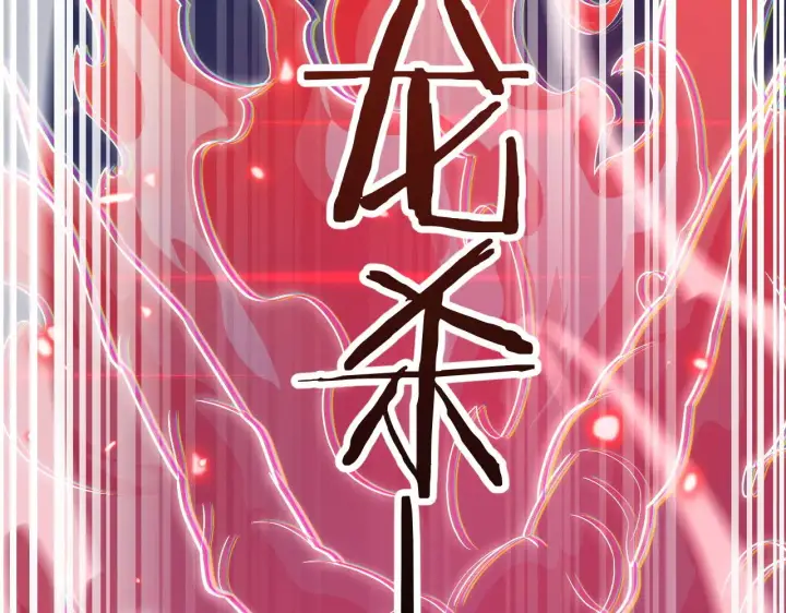 漫画《我屠尽万族！》第32话 大战火焰天雕第81张图