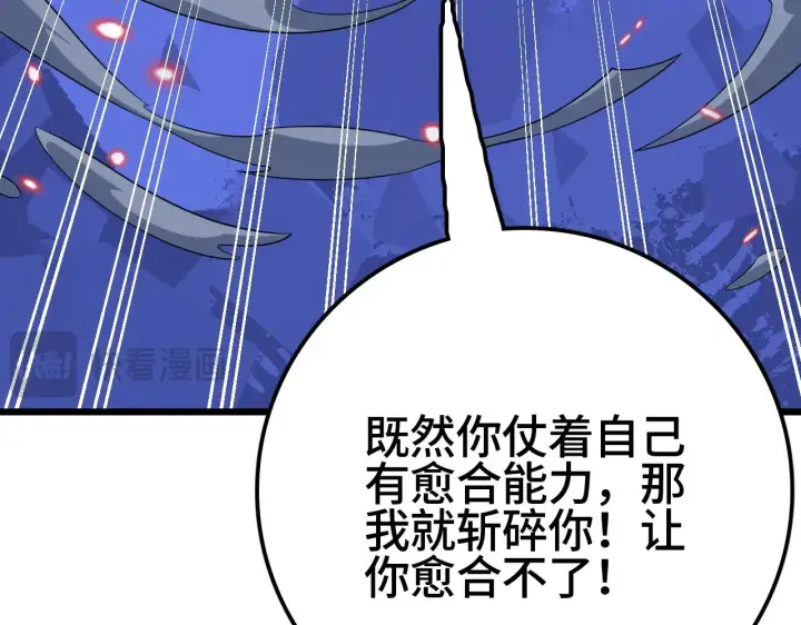 漫画《我屠尽万族！》第32话 大战火焰天雕第90张图
