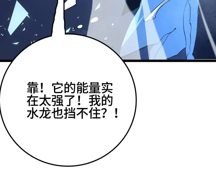 漫画《我屠尽万族！》第33话 东海之主第117张图