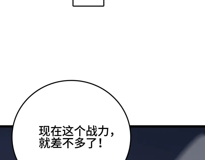 漫画《我屠尽万族！》第33话 东海之主第159张图