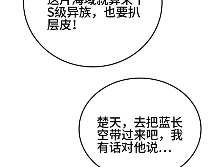 漫画《我屠尽万族！》第33话 东海之主第163张图