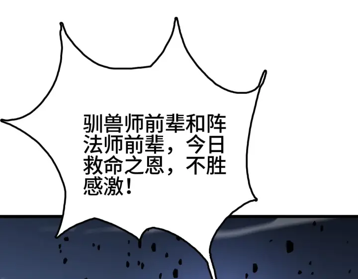 漫画《我屠尽万族！》第33话 东海之主第167张图