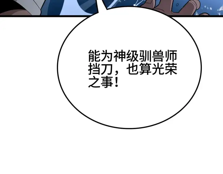 漫画《我屠尽万族！》第33话 东海之主第17张图
